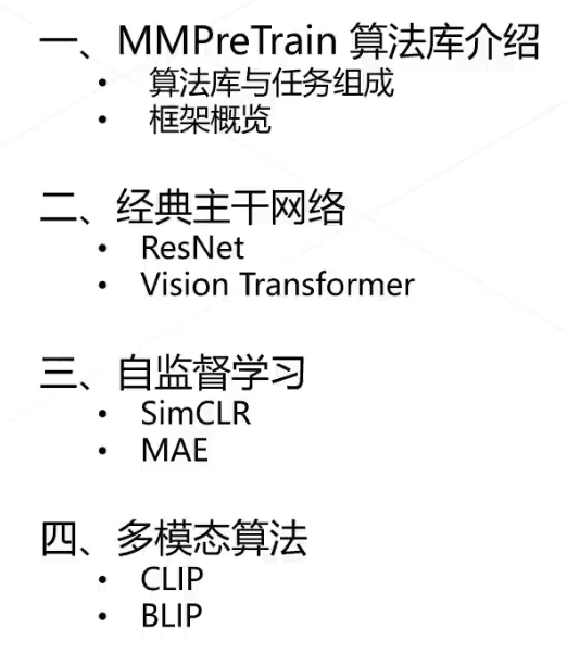Ai openmmlab mmpretrain csdn 