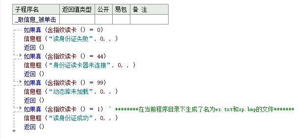 zp100怎么选取用易语言读取华视CVR-100U身份证阅读器_https://www.jmylbn.com_新闻资讯_第4张