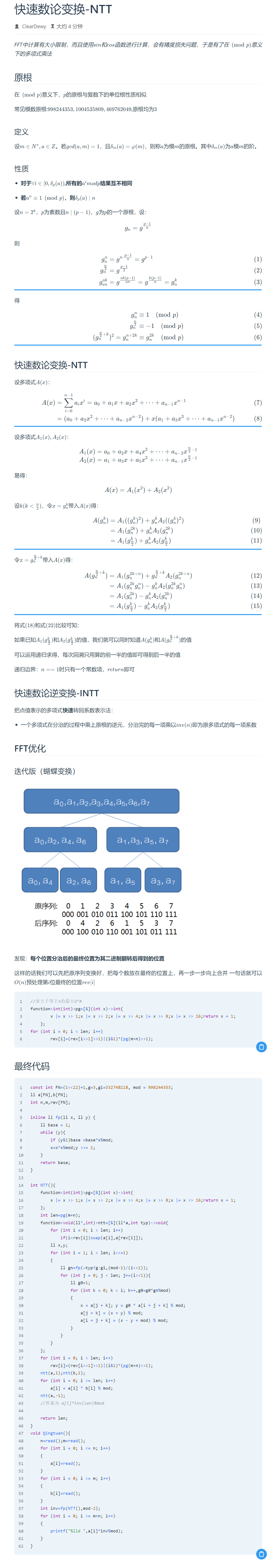 算法-多项式乘法-快速数论变换（NTT） | “朝闻道”知识分享大赛-CSDN社区