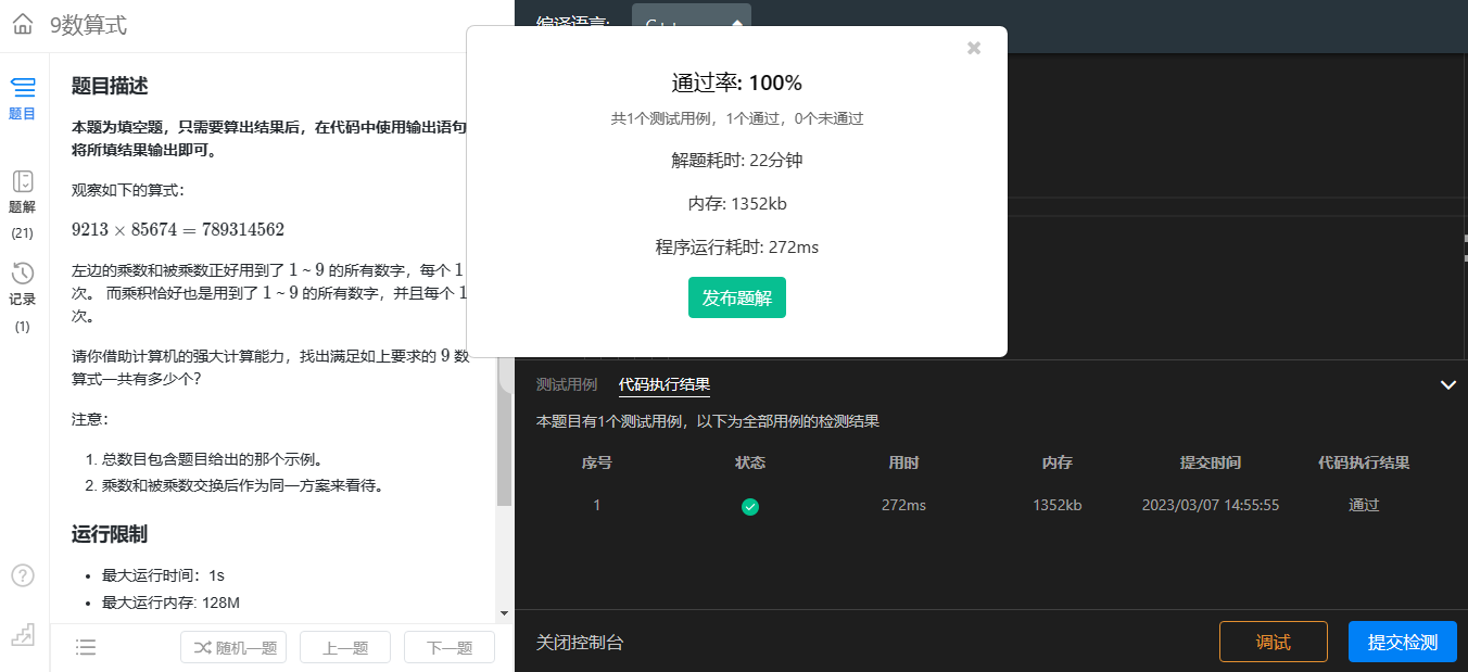 2023.3.7 30天蓝桥训练打卡题目 day 4-CSDN社区