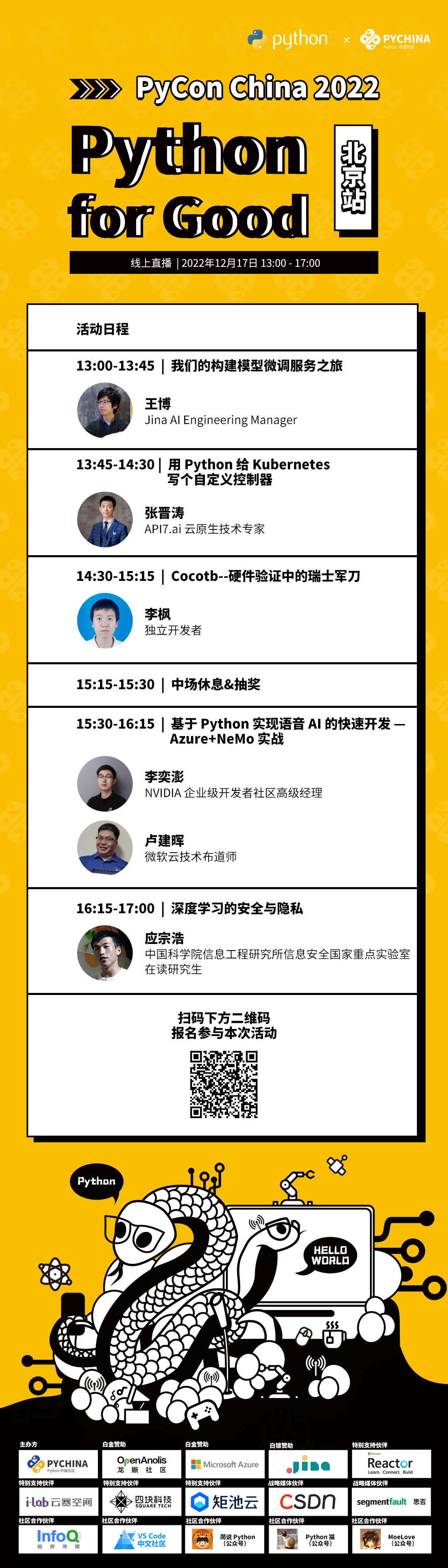 周六见！｜PyCon China 2022 中国 Python 开发者大会-CSDN社区