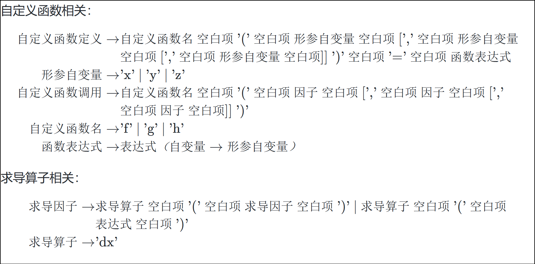 形式化表述2.png