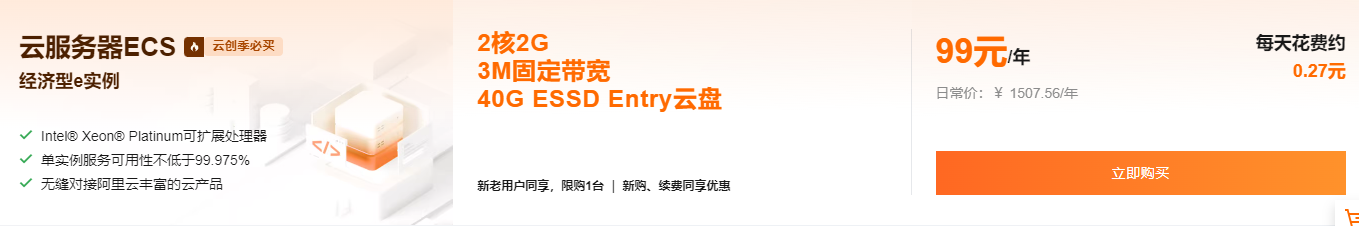 阿里云最便宜的云服务器轻量应用服务器87元和云服务器99元购买教程