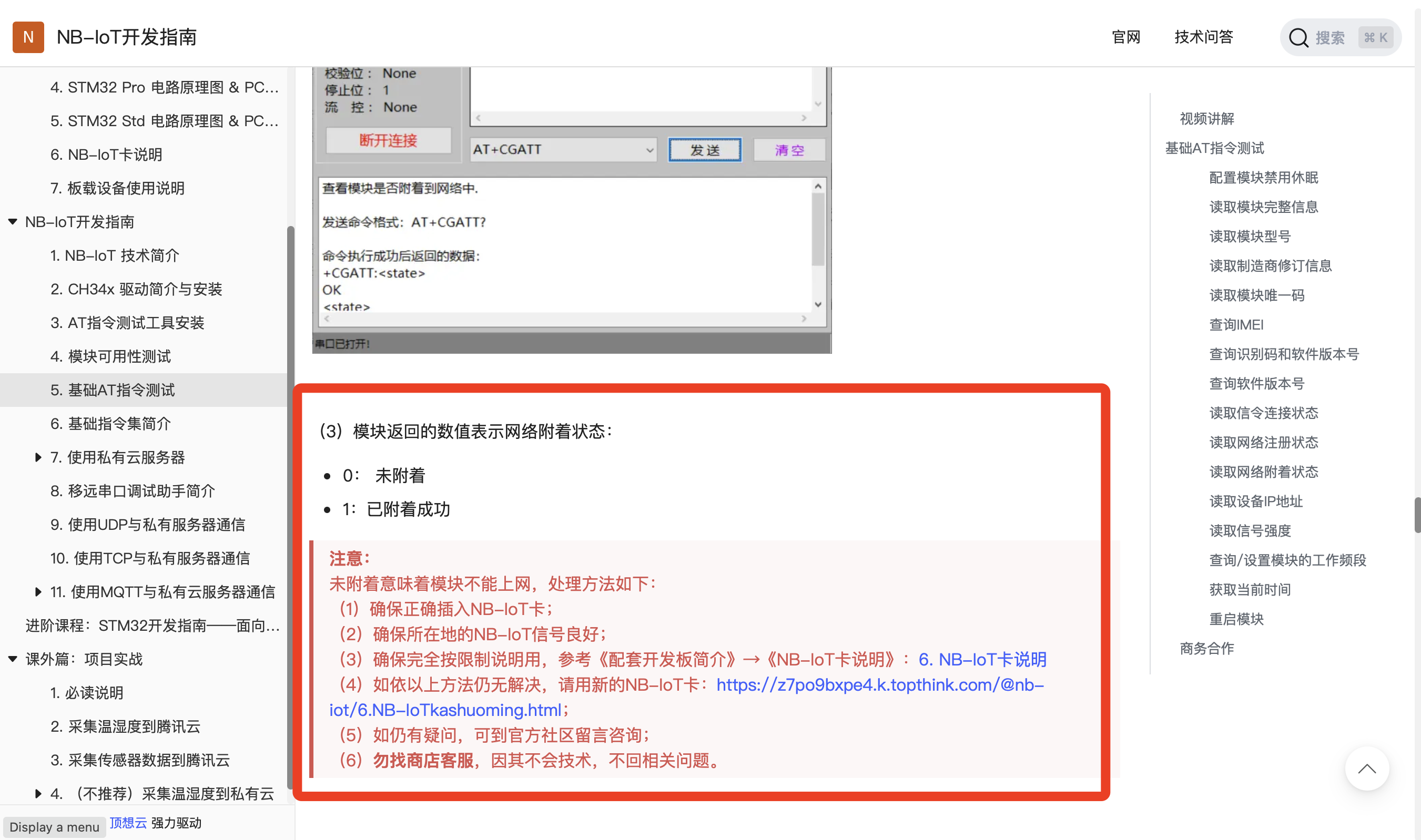 NB-IOt前20天还能连接。现在连接不上了。有什么办法测试是不是卡出现了问题。-CSDN社区
