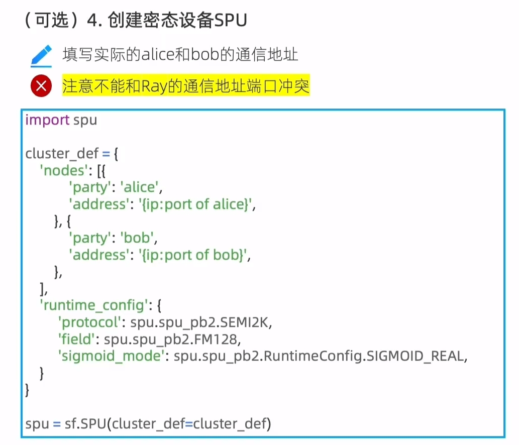 第四讲：上手隐语SecretFlow安装部署 笔记-CSDN社区