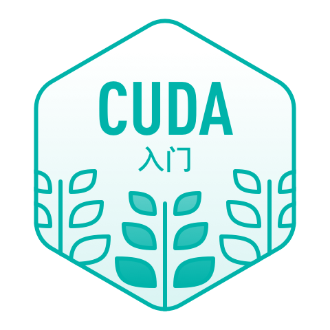 CSDN CUDA入门 勋章-CSDN社区
