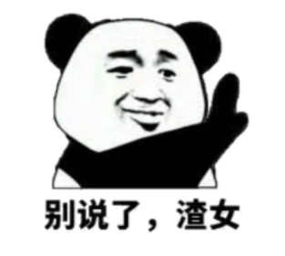 要不要倔强一下