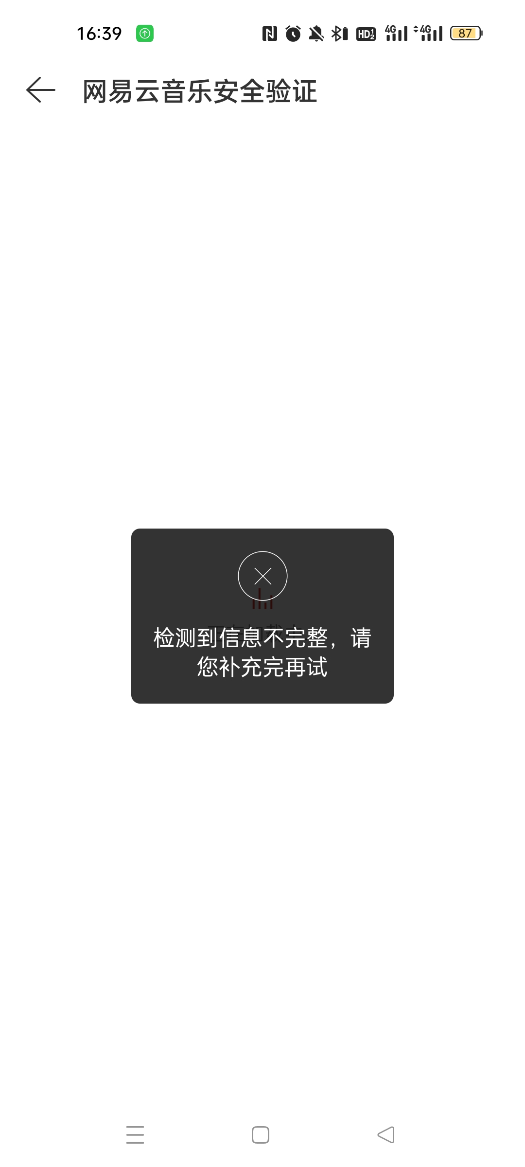 登记注册身份验证注册不了显示网络已断开