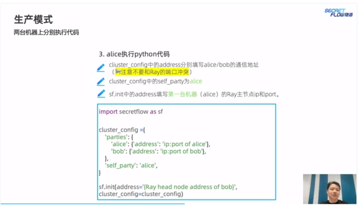 隐私计算第四讲-SecretFlow安装部署&SecretNote的安装与使用-CSDN社区