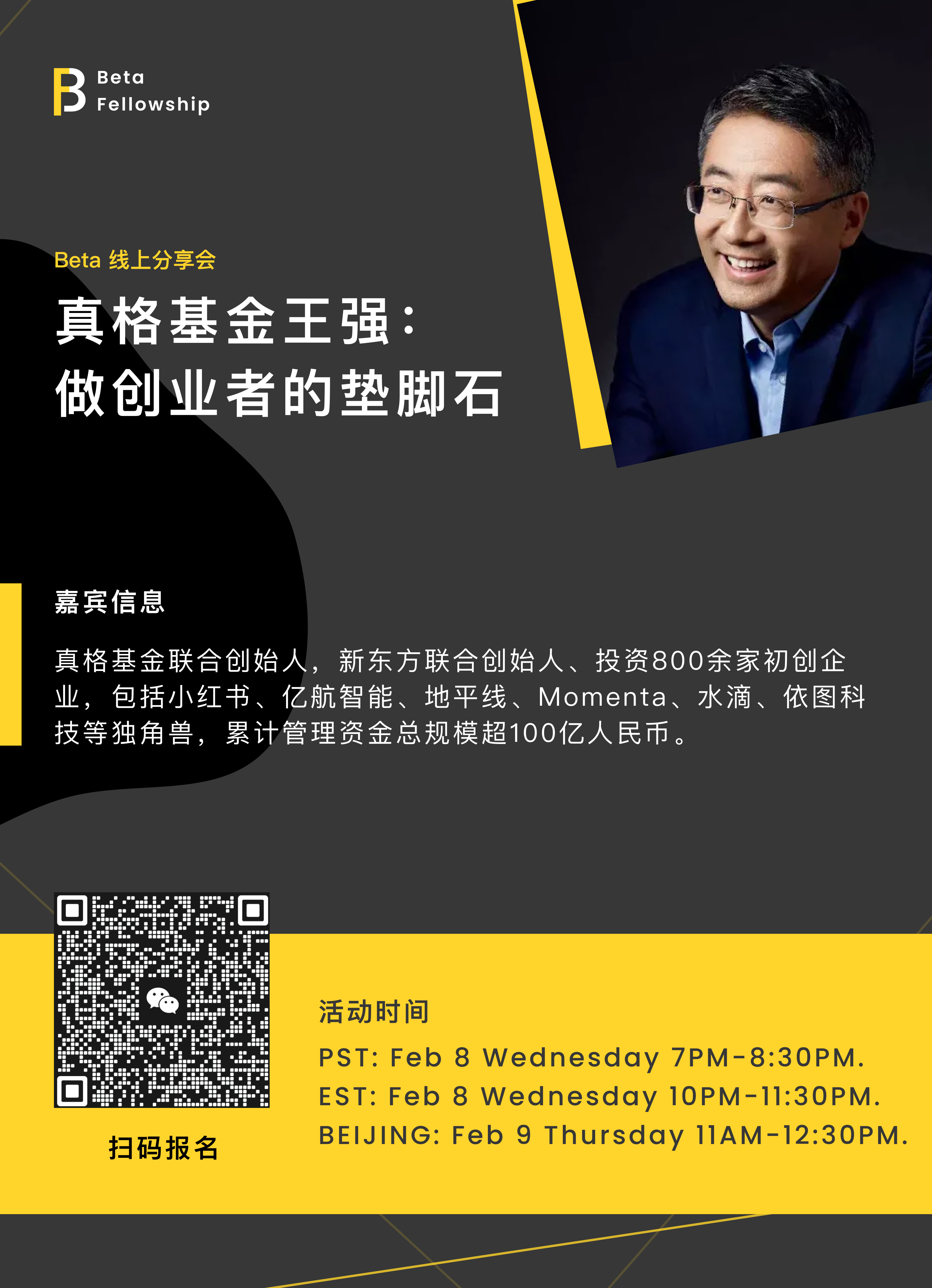 【Beta导师分享】真格基金联合创始人、新东方联合创始人王强，2月9日星期四11AM线上直播-CSDN社区