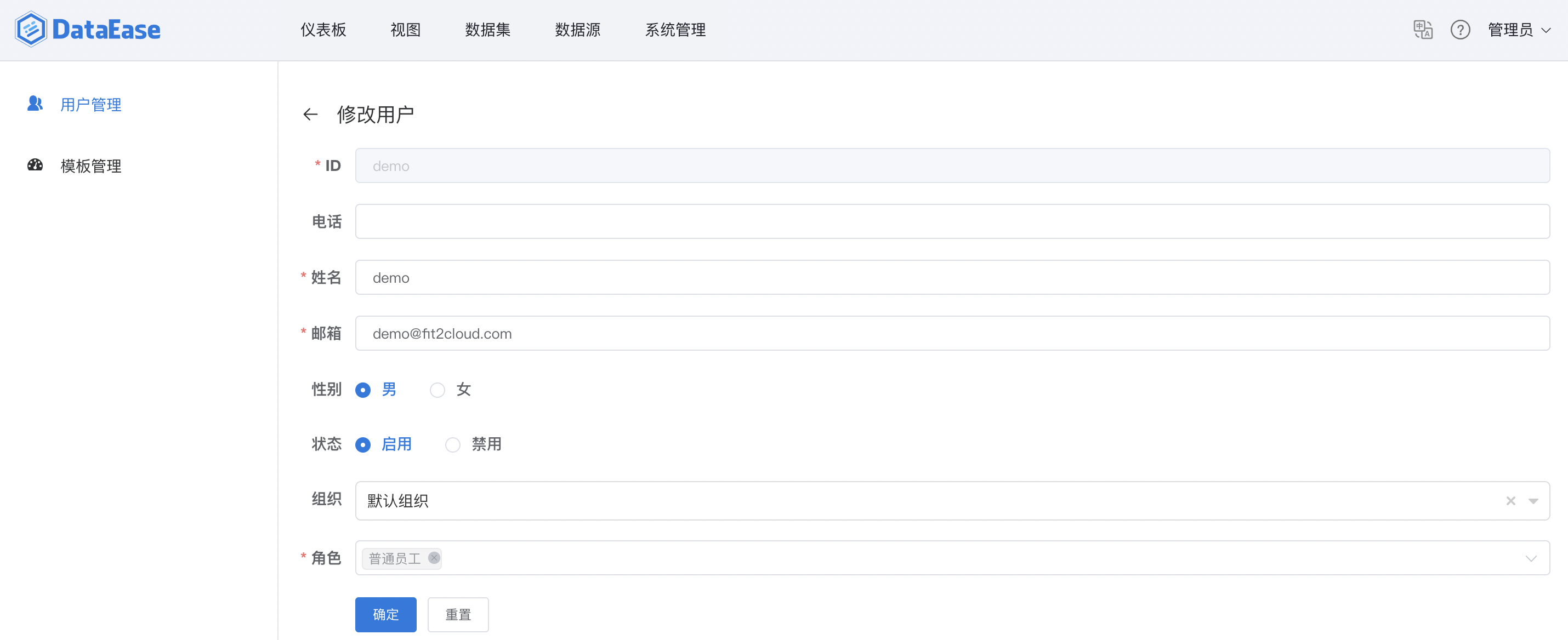 【使用教程】DataEase用户手册-CSDN社区