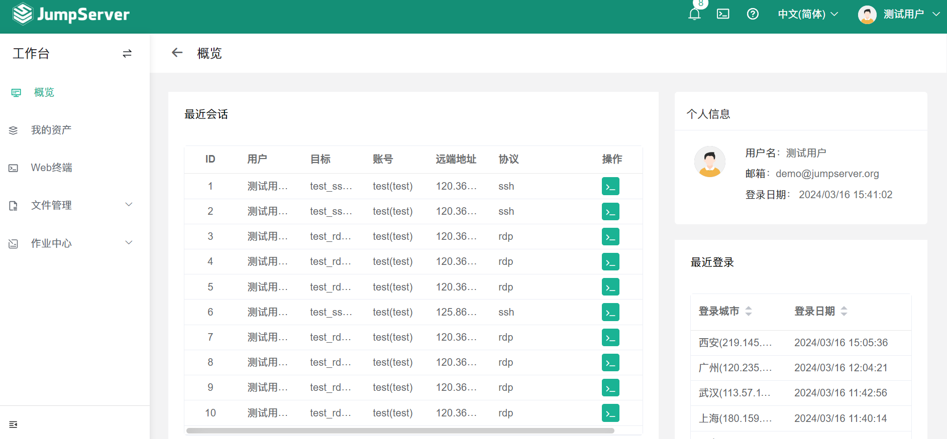 JumpServer 软件案例分析-CSDN社区
